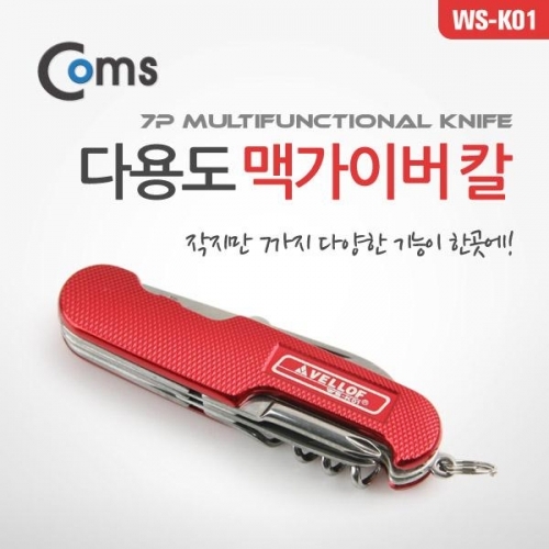 coms 맥가이버 칼 80x20x10mm