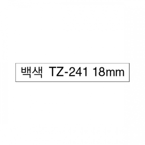 브라더라벨TZTZ-241 18mm흰색바탕 흑문자