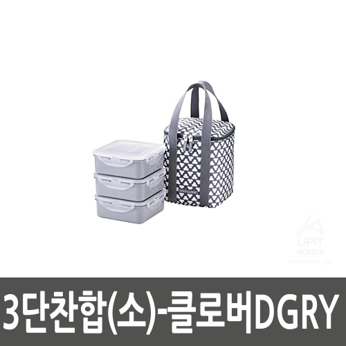 3단찬합(소)_클로버DGRY