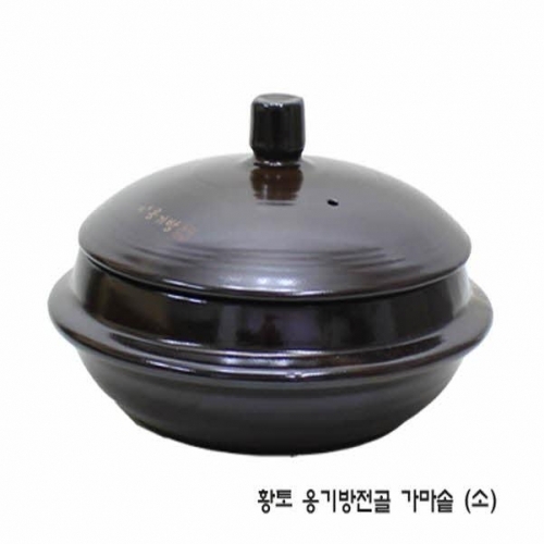 황토옹기전골냄비 小 냄비 가마솥 전골 전골냄비 솥