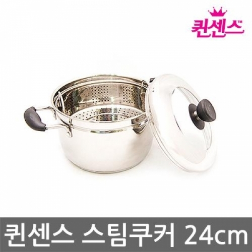 퀸센스스팀쿠커24cm1163
