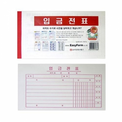입금전표(모조지) M317250