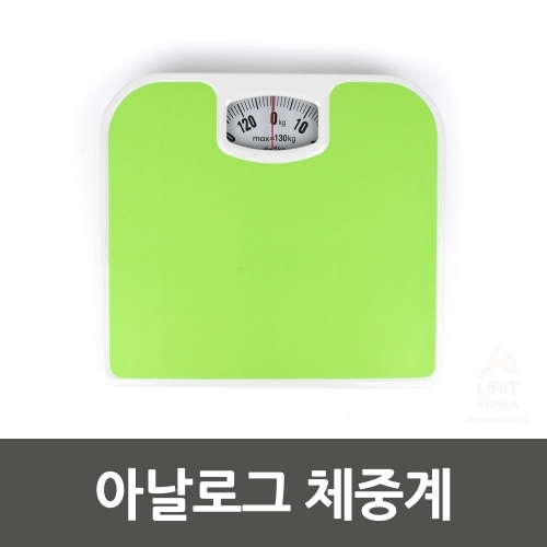 아날로그 체중계