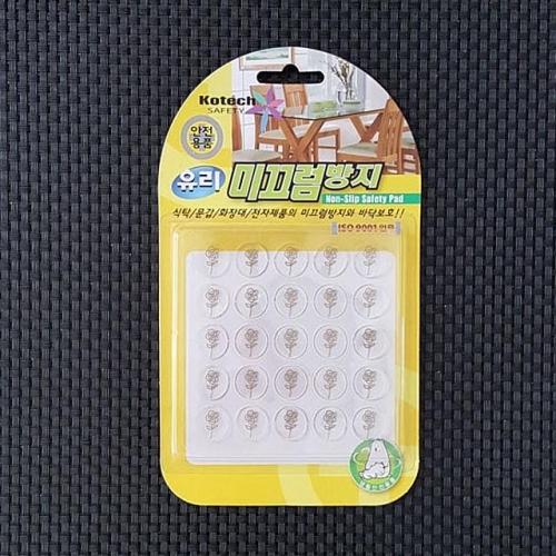 유리미끄럼방지