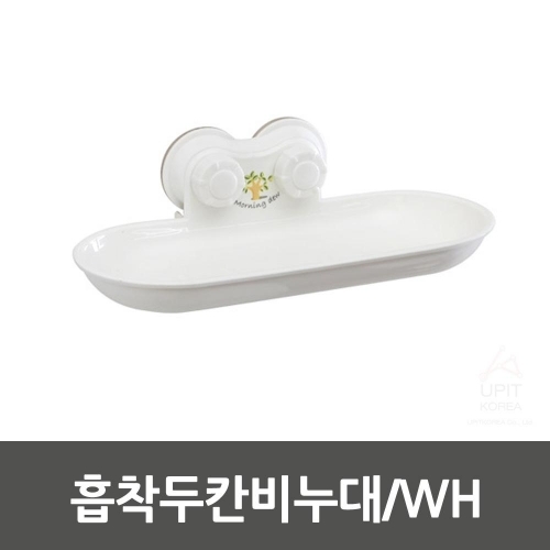 흡착두칸비누대／WH_3465