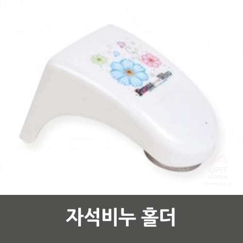 자석비누 홀더