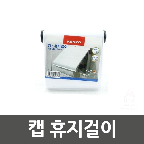 캡 휴지걸이