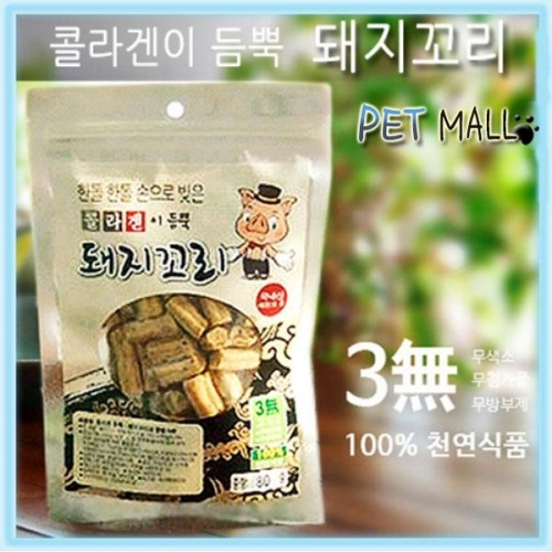 콜라겐이 듬뿍 돼지꼬리 80g