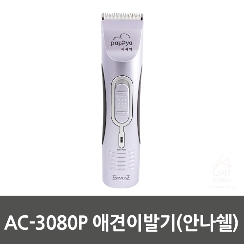 AC-3080P 애견이발기(안나쉘)_0519