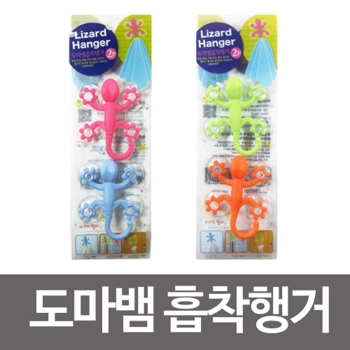 우일 도마뱀 흡착행거2p 청소정리 옷걸이 흡착식행거