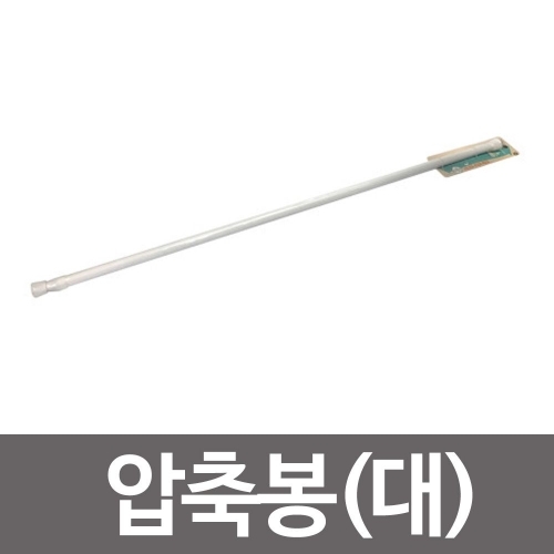 다용도 압축봉(대) 헹거봉 옷걸이 커튼봉 커텐레일