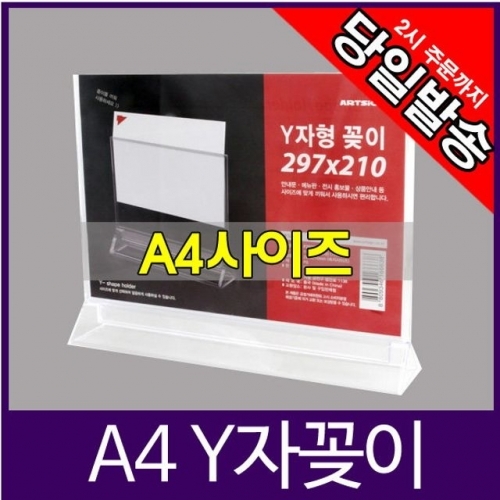 아트사인 Y자형 메뉴판꽂이  A5사이즈