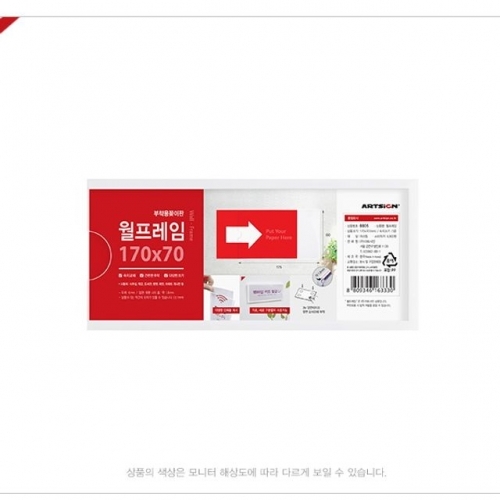 아트사인 월프레임 가로형 170x70