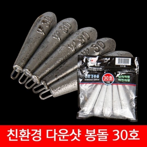 　트리플 봉돌 30호