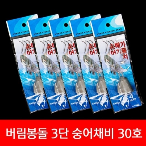 　숭어추 3단채비 30호