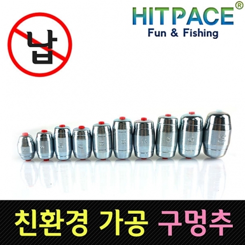 친환경 가공 구멍추 16호 장어봉돌 낚시용품 쇠추 봉돌 구멍추 가공추