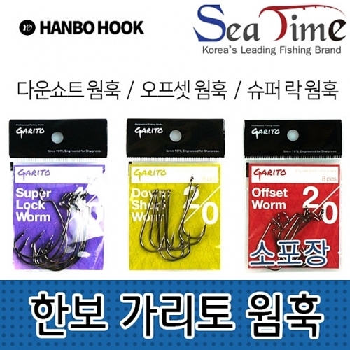 한보 가리토 웜훅(소포장) 낚시용품