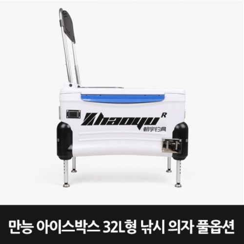 아이스박스 32L/낚시의자 풀옵션/만능 아이스박스