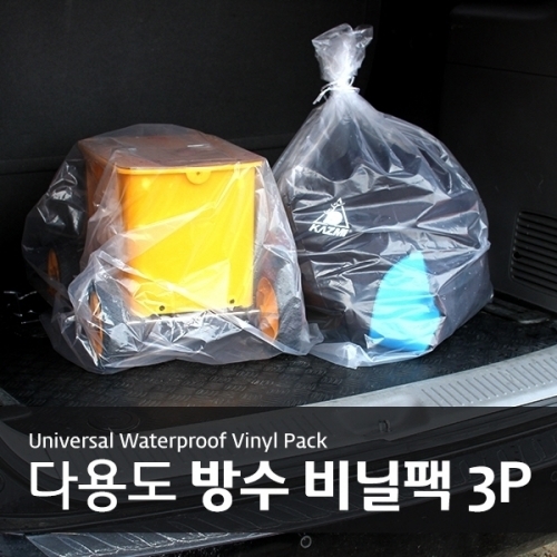 다용도 방수 비닐팩 3P 캠핑 비닐 여행