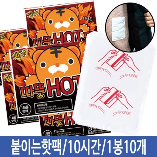 붙이는 핫팩 주머니 난로 S-10 군용핫팩 파스형 미니