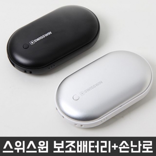 스위스윈 충전식 보조배터리＋손난로 겨울아이템