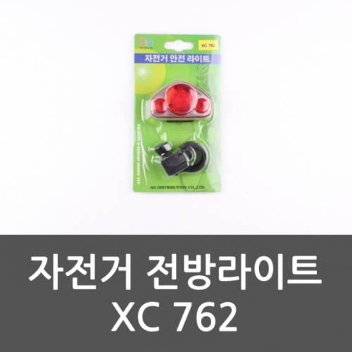 자전거 전방라이트 XC 762 전조등 후미등 안전등 야간