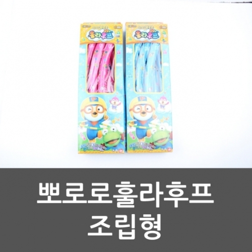 뽀로로훌라후프 조립형 훌라후프 어린이 뽀로로 아이