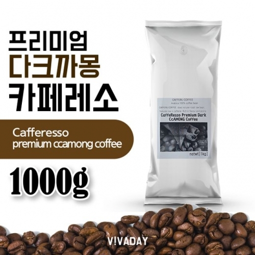 카페레소 프리미엄 다크 까몽 1kg - 원두