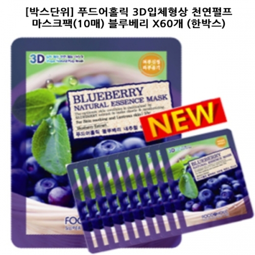F_박스단위 푸드어홀릭 3D입체형상 천연펄프 마스크팩10매 블루베리 X60개  한박스
