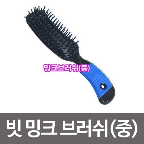 칠성 빗 밍크 브러쉬-중 두피마사지 머리 밍크브러쉬