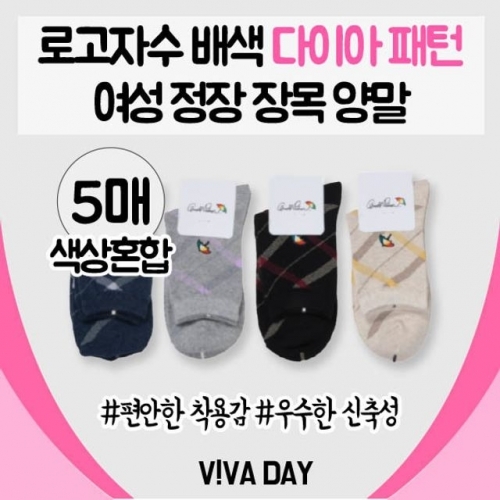 VIVADAY-D46 다이아패턴장목양말 5켤레(색상혼합)