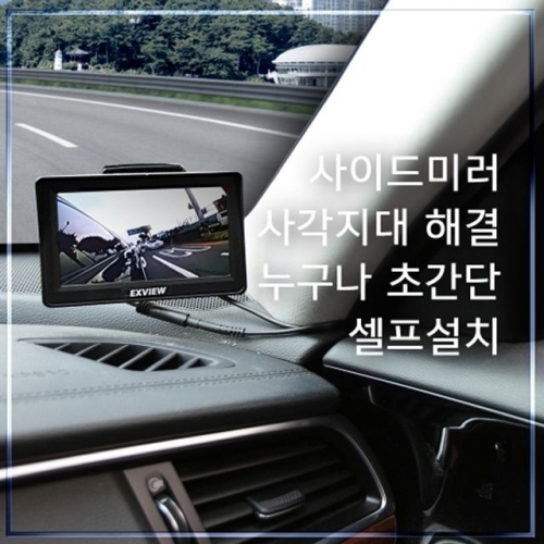 엑스뷰 차량용 후방 사각지대 카메라 실속형