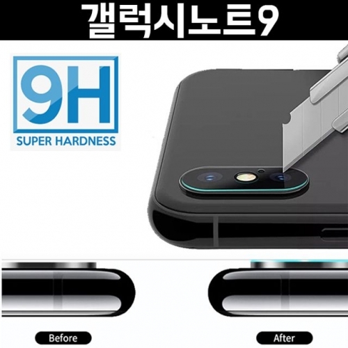 갤럭시노트9 N960 후면 카메라 9H 강화유리