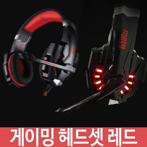 입체 서라운드 게이밍 헤드셋 레드 오버워치헤드셋 진동헤드셋