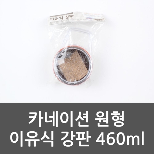카네이션 원형 이유식 강판 460ml 다지기 채칼 강판
