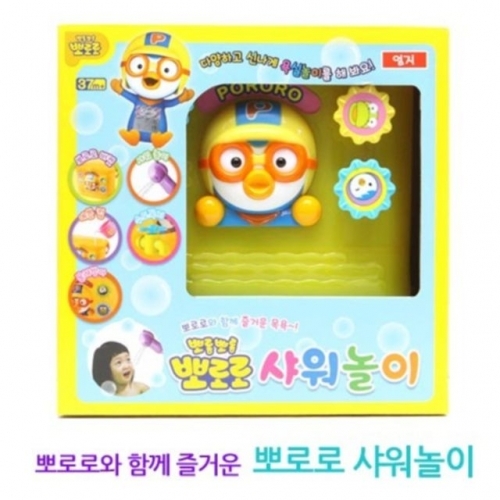 엄지 뽀롱뽀롱 뽀로로 샤워놀이