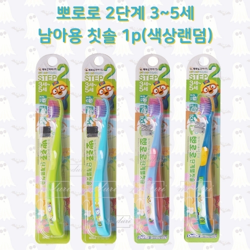 뽀로로 3-5세 남아용칫솔1p 색상랜덤 유아용칫솔 아동
