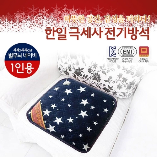 한일전기방석 별무늬전기방석 1인용(네이비)
