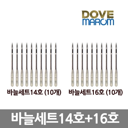 도브 재봉틀BP-7012구성품(바늘14호＋바늘16호)미싱