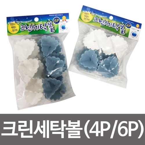 민광 크린세탁볼 4P 6P 세탁물 엉킴방지 세제절약