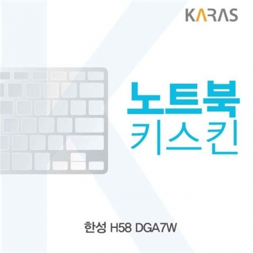 한성 H58 DGA7W용 노트북키스킨 키커버