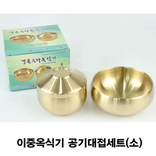 티티늄 이중옥식기 공기대접세트(소)