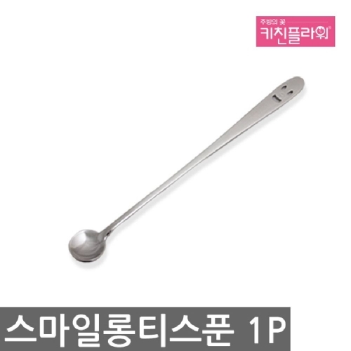 키친플라워 스마일 롱 티스푼 1P