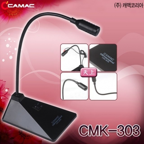 캐맥코리아 PC마이크 (CMK-303)