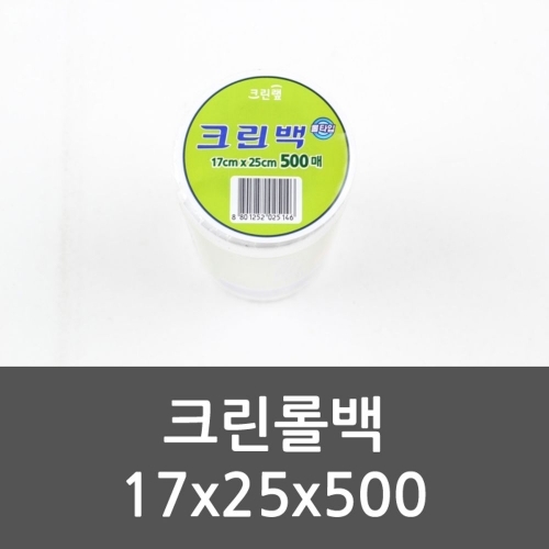 크린롤백 17x25x500 비닐봉투 위생봉투 크린롤백 봉투