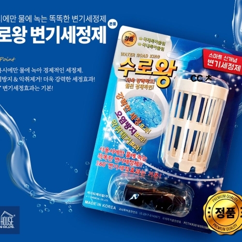 신개념 변기세정제 수로왕 // 변기청.리필판매