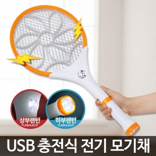 충전식 전기모기채/전자 파리채 전기채 모기잡기 모기체 날파리채
