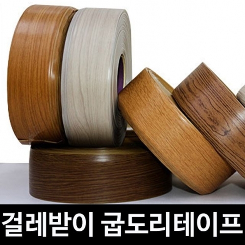 노본걸레받이 굽도리 테이프 7.5cm x 20m WB7520