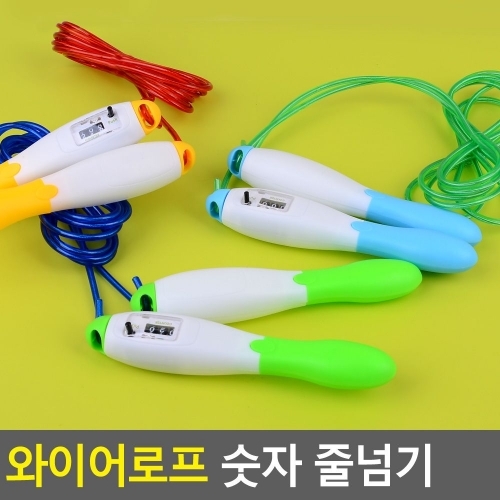 와이어로프 숫자 줄넘기