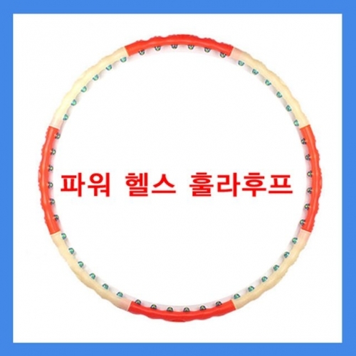 평화 파워 헬스 훌라후프 뱃살 운동기구
